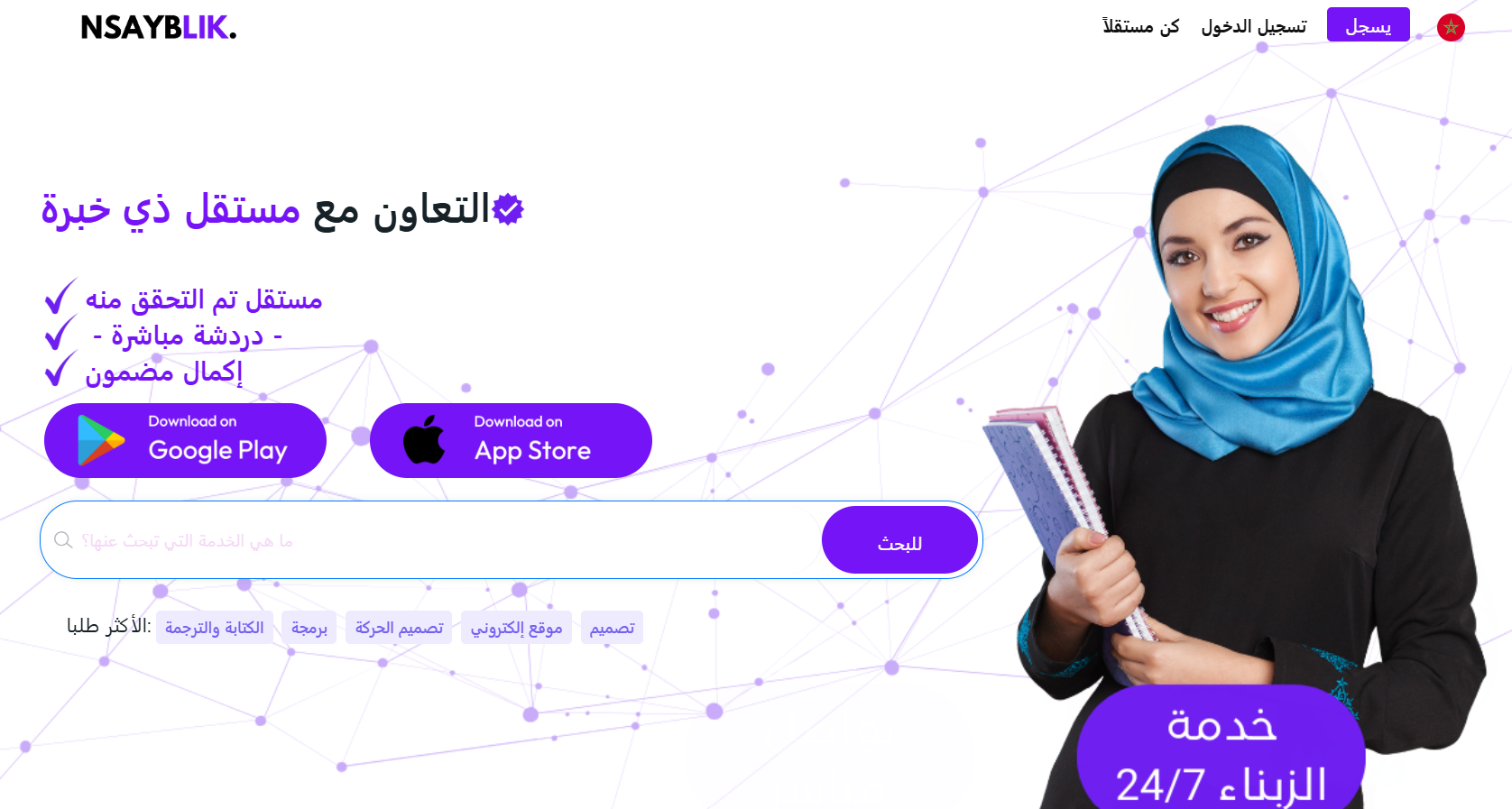 التعاون مع مستقل ذي خبرةشارة أيقونة محددةمستقل تم التحقق منه أيقونة محددة - دردشة مباشرة - أيقونة محددةإكمال مضمون